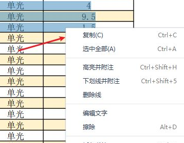 怎么复制PDF里面的文字