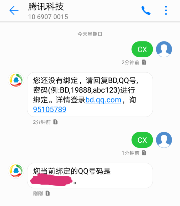 怎么查看手祖谈机号绑定的所有QQ号？？