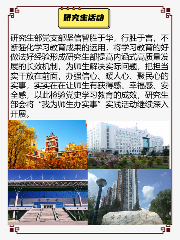 齐齐哈尔大学研究生院