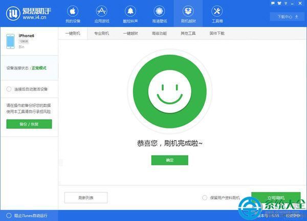 爱思来自助手怎么刷机？爱思助手刷机图文360问答教程