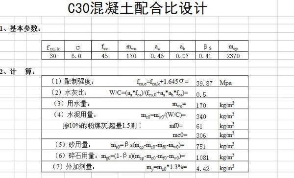 水灰比的计算公式