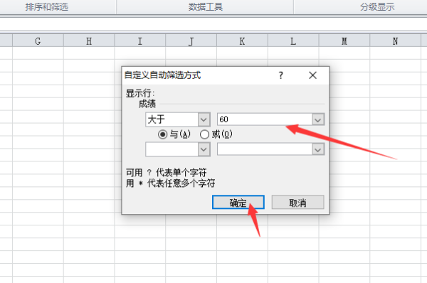 excel筛选条件怎么设置