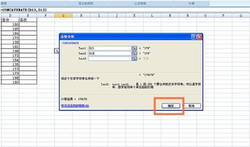 Excel表格如何使用CONCATENATE函数？