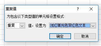 怎么用excel筛选重复数据