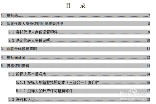 如何制作标红厂将书目录