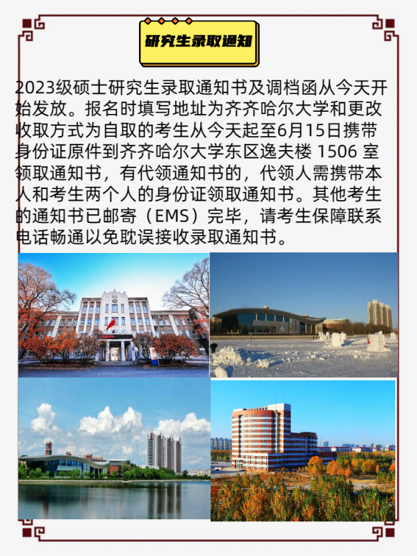 齐齐哈尔大学研究生院