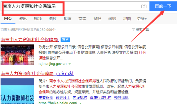 怎么查南京人力资源和社会保障局网站