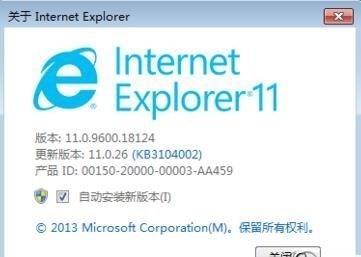 如何将IE浏览器升级到最新版本