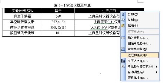 表格三线格怎么画？