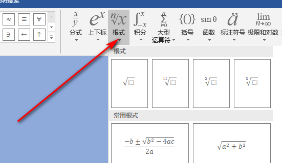 平方根用电脑怎么打