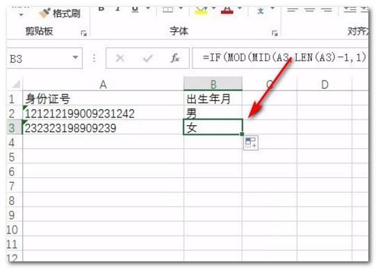 身份证提取性别的函数公式是什么？