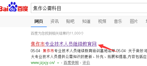 如何打印专业技术人员公需课考试合格证？