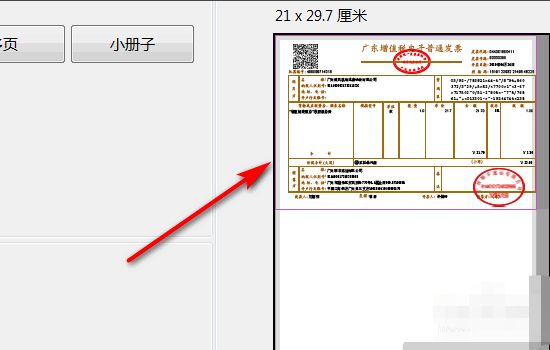 如何把电子发票开成与半张a4纸大小