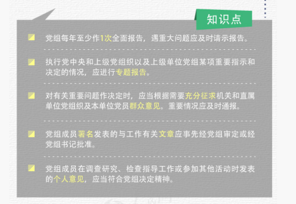 什么是党组?党组的主要任务是什么?