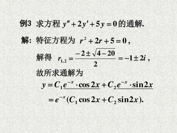 什么是线性微分方程?