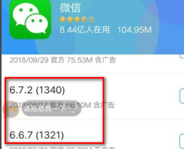 适合苹果4s的微信版本？