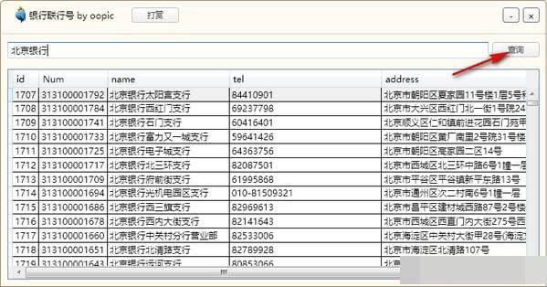 银行的来自行号是什么