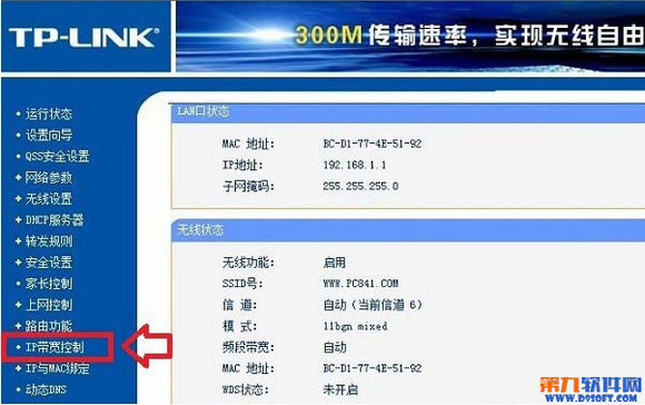 怎么用路由器限速？教你路由器限速设置方法