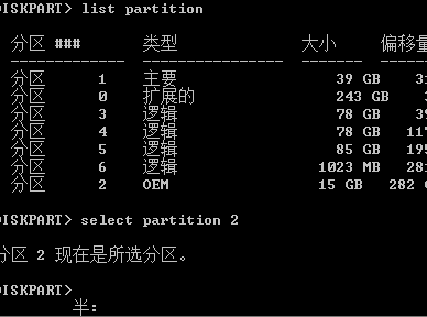 如何删除oem分区？