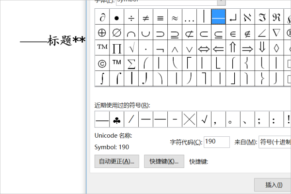 用符号Symbol字符190替换字符“*”怎么操作，请来自高人详细指点一下！