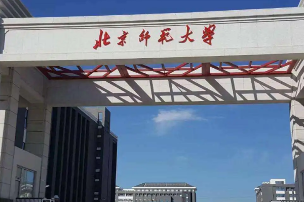 部属师范大学有哪些