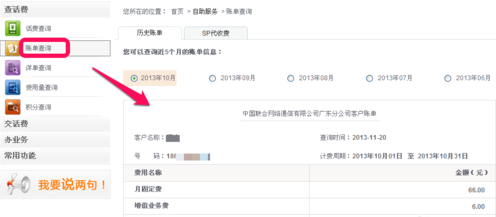联通话费来自怎么查询