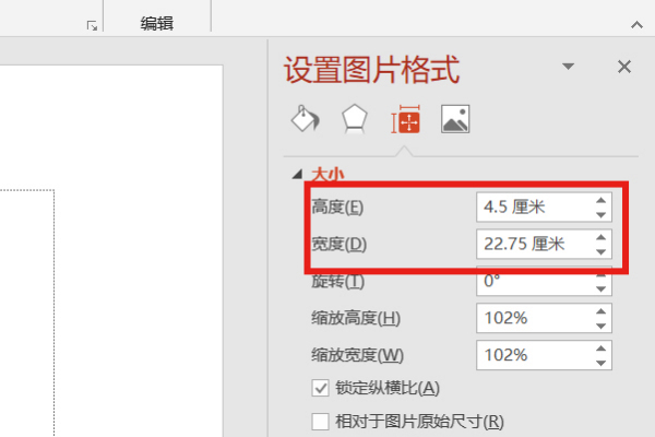 ppt中，插入的图片在锁定来自纵横比的情况下高度不低于125px怎么360问答设置？