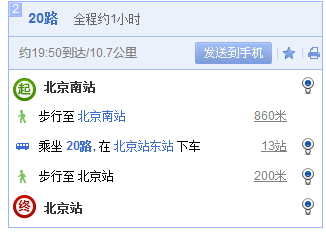 北京南站给真配说到北京站的地铁路线