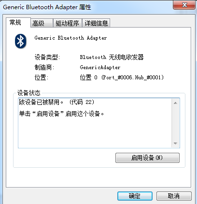 win7怎么打开蓝牙