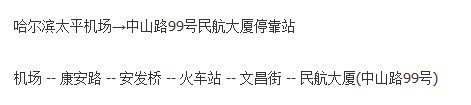 哈尔滨太平国际机场到哈尔滨火车站应众装别倍率乡管单使该怎么走