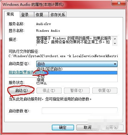 电脑windows7没声音怎么办