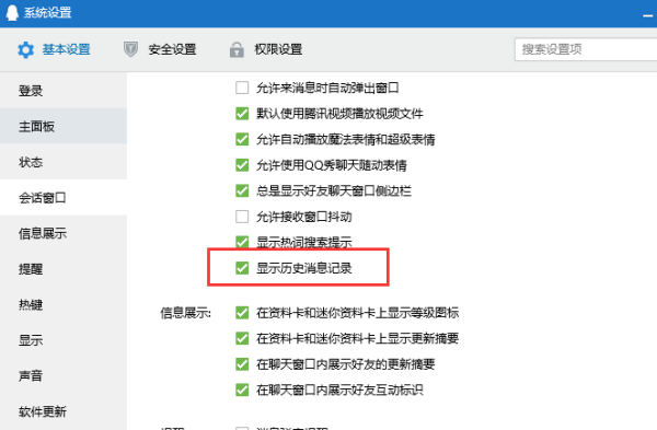 为什么QQ聊天记录自动消失了