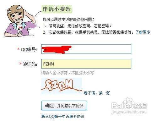 QQ号被盗了怎么申诉？