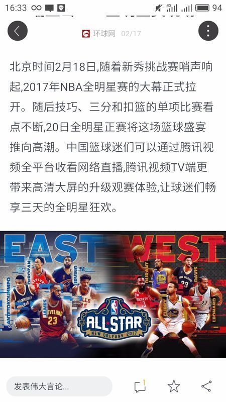 2017NBA全明星赛录像哪里看