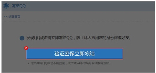 QQ冻结怎么解除，