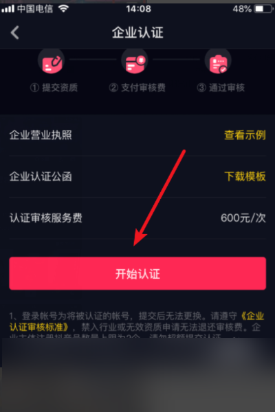 抖音企业认证多少钱？