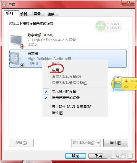 电脑windows7没声音怎么办