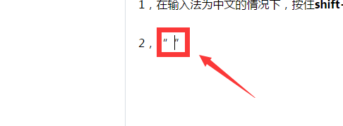 怎么在键盘上打出双引号
