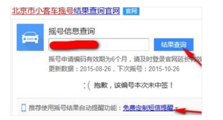 北京齐刑异做玉湖台伟段摇号短信提醒如何设置，在哪设置