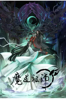 求魔道祖师全文加番外，百度云下载