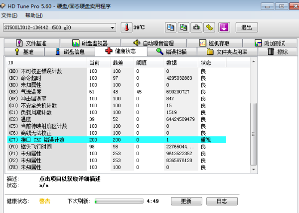 ultra dma cr程注聚与c c7 错误计数怎么修复