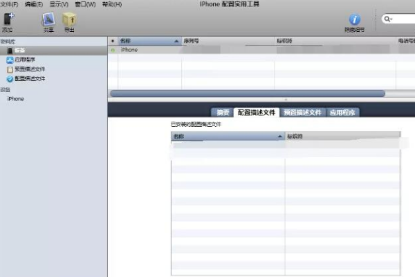 iphone配置实用工具怎么用