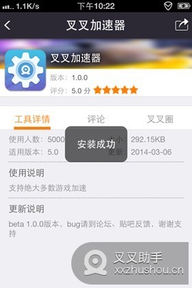 IOS版来自叉叉加速器使用教程