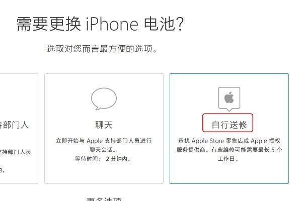 苹果手机换电池官网怎么预约？