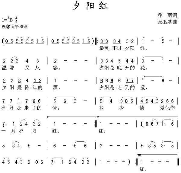 佟铁鑫的《夕阳红》 歌词