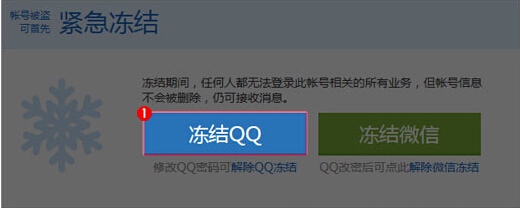 QQ冻结怎么解除，