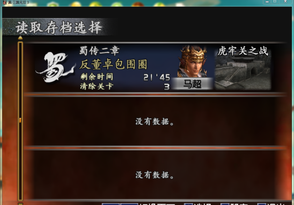 真三国无双3怎么存档?