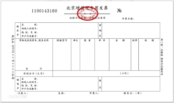 税职省有预吃务发票的数字是什么字体