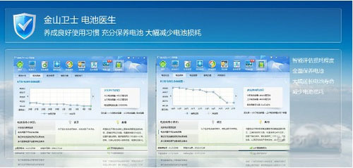 金山卫士PC作得降章版电池医生