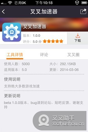 IOS版来自叉叉加速器使用教程